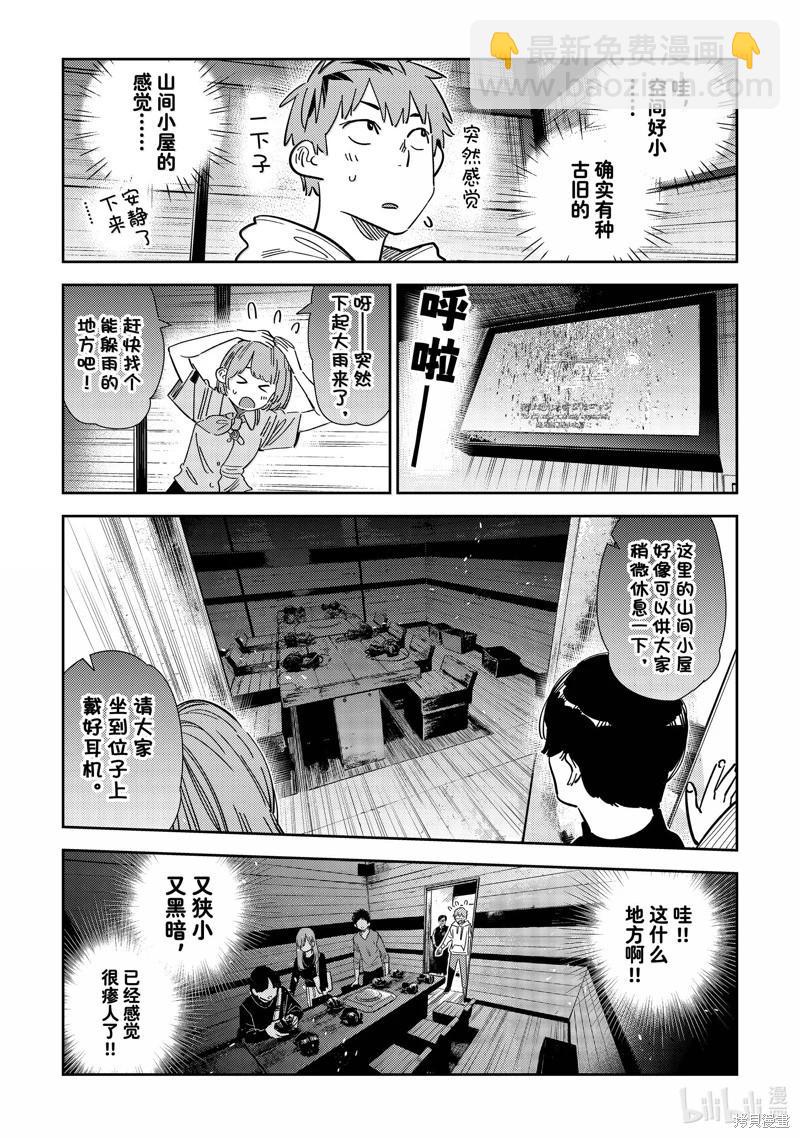 《女朋友、借我一下》第341话 第7页