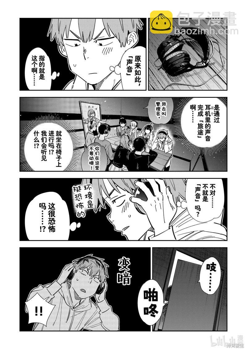 《女朋友、借我一下》第341话 第8页