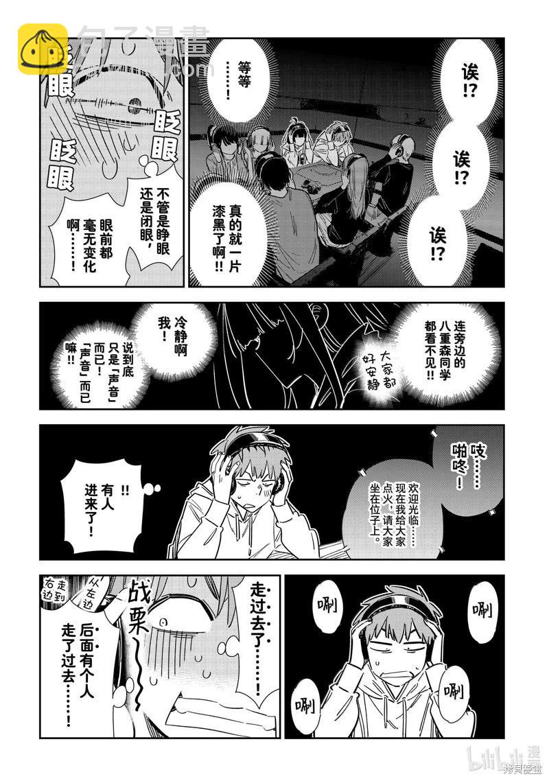 《女朋友、借我一下》第341话 第9页