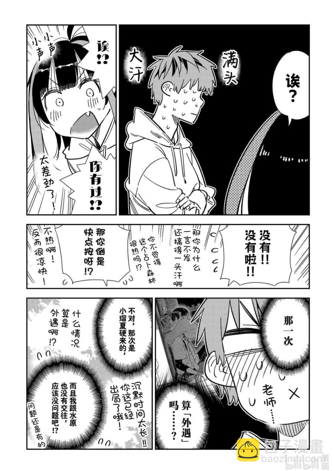 《女朋友、借我一下》第340话 第10页