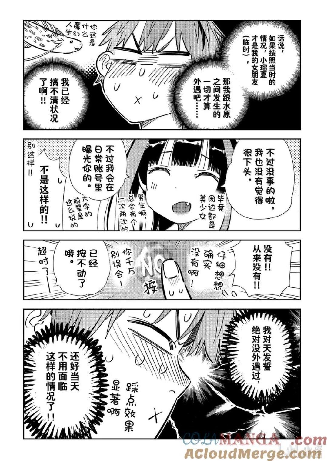 《女朋友、借我一下》第340话 第11页