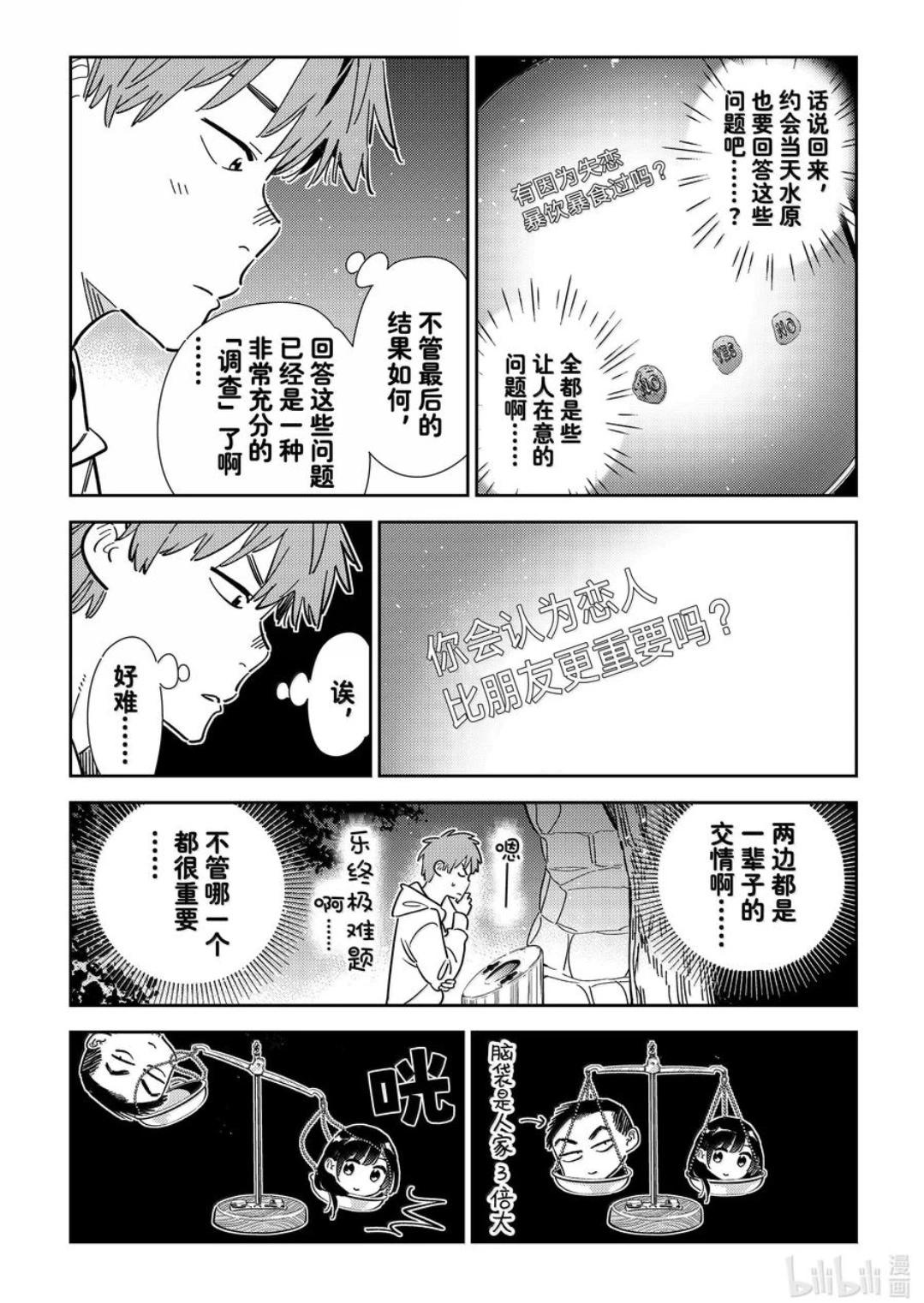 《女朋友、借我一下》第340话 第12页