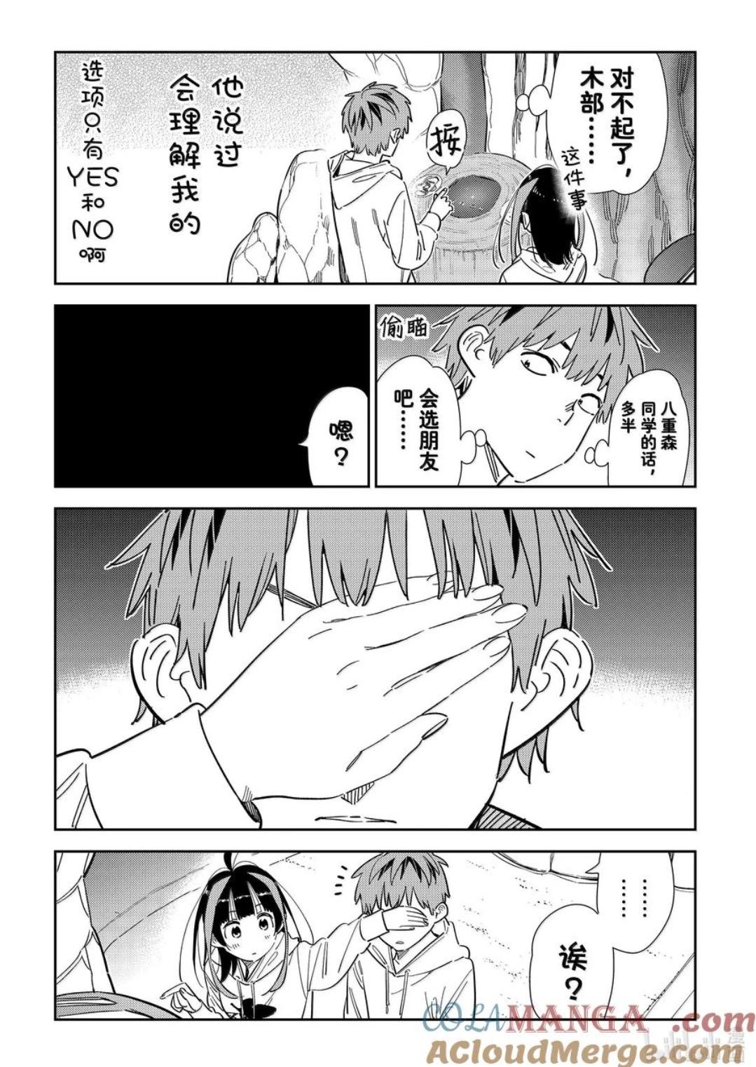 《女朋友、借我一下》第340话 第13页