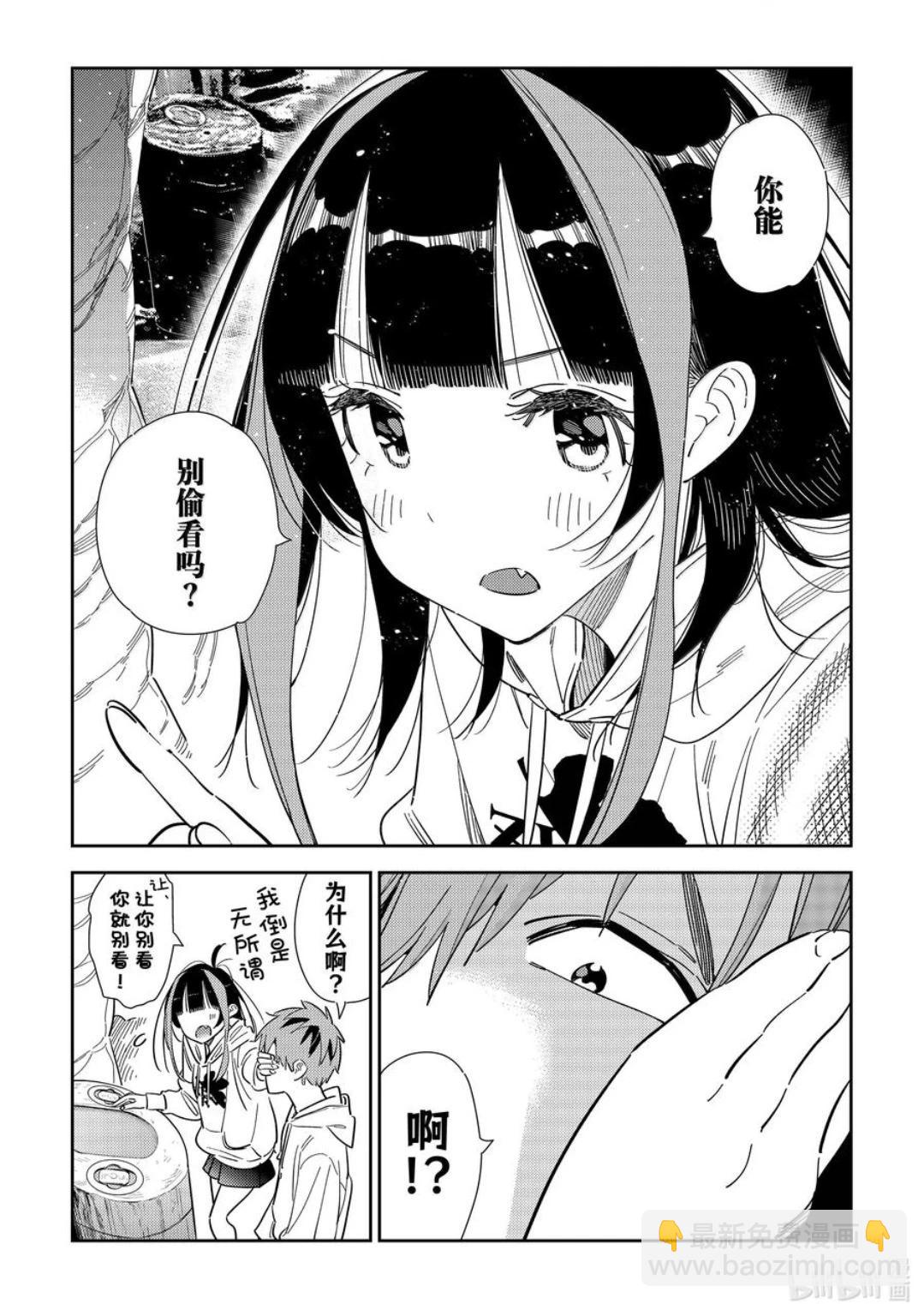 《女朋友、借我一下》第340话 第14页