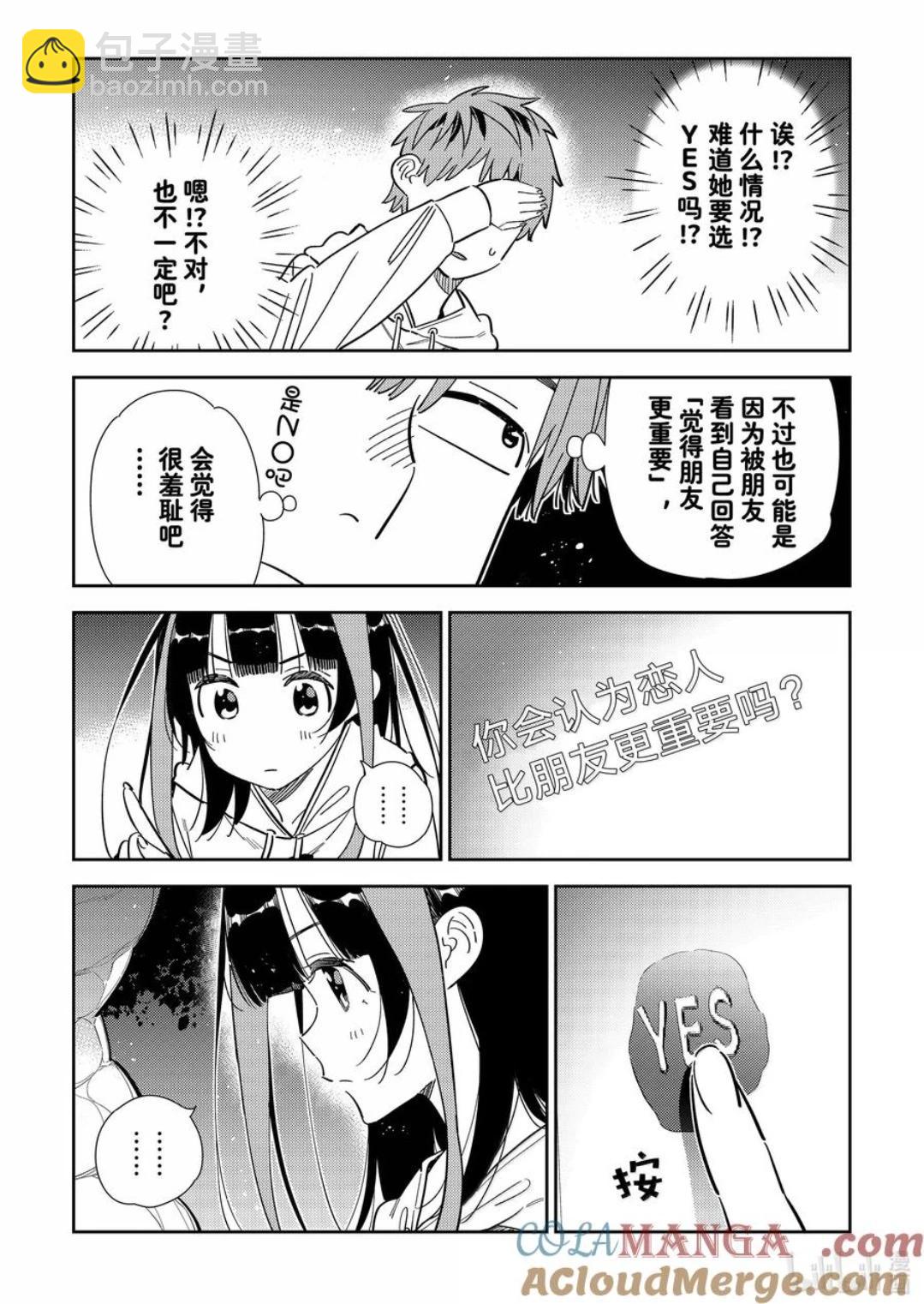 《女朋友、借我一下》第340话 第15页