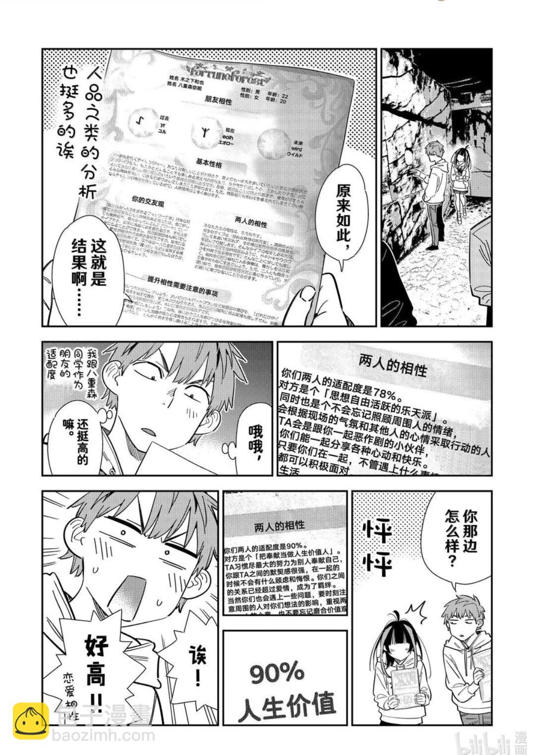 《女朋友、借我一下》第340话 第16页