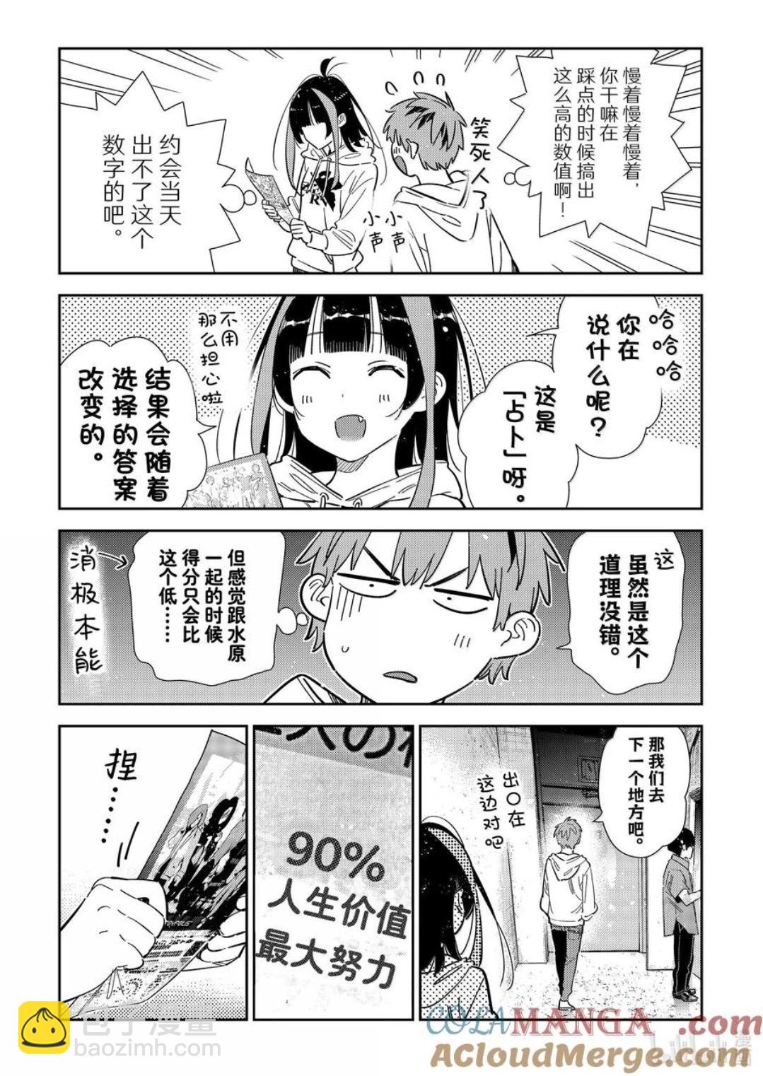 《女朋友、借我一下》第340话 第17页