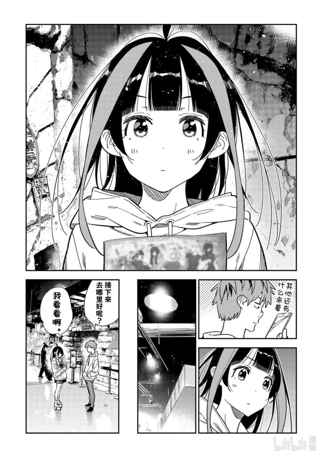 《女朋友、借我一下》第340话 第18页