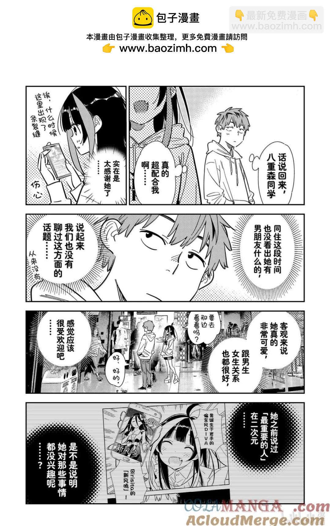 《女朋友、借我一下》第340话 第19页