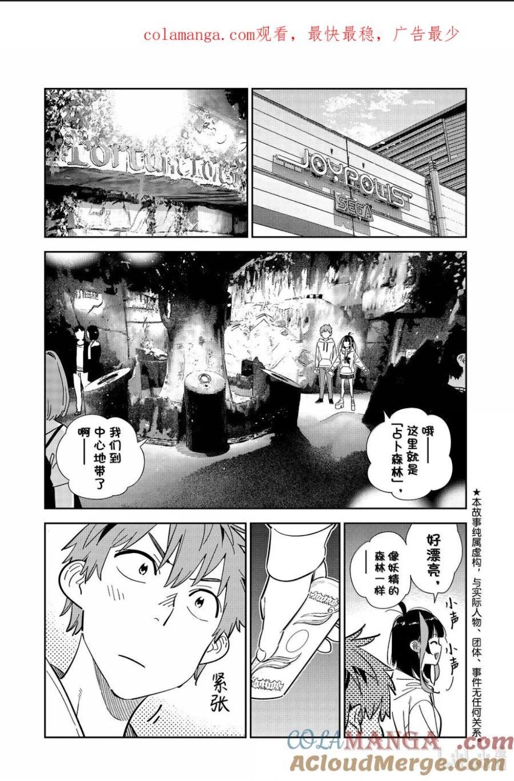 《女朋友、借我一下》第340话 第1页
