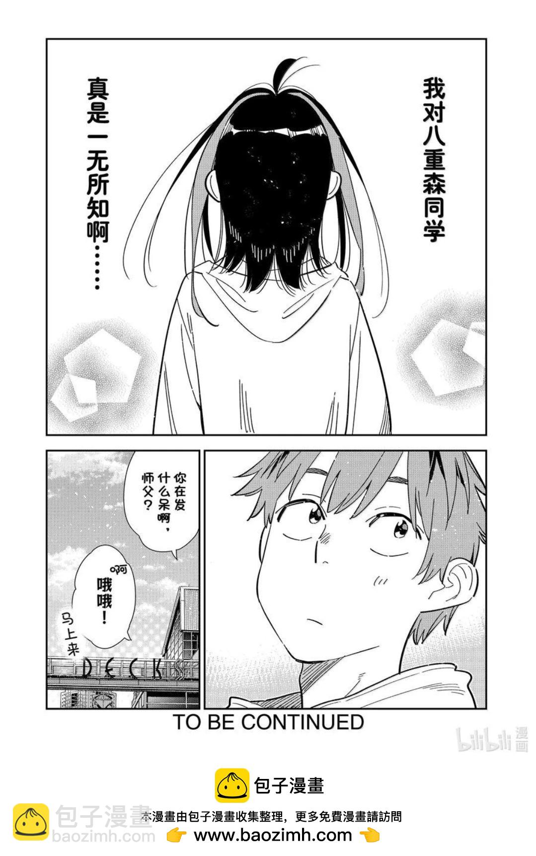 《女朋友、借我一下》第340话 第20页