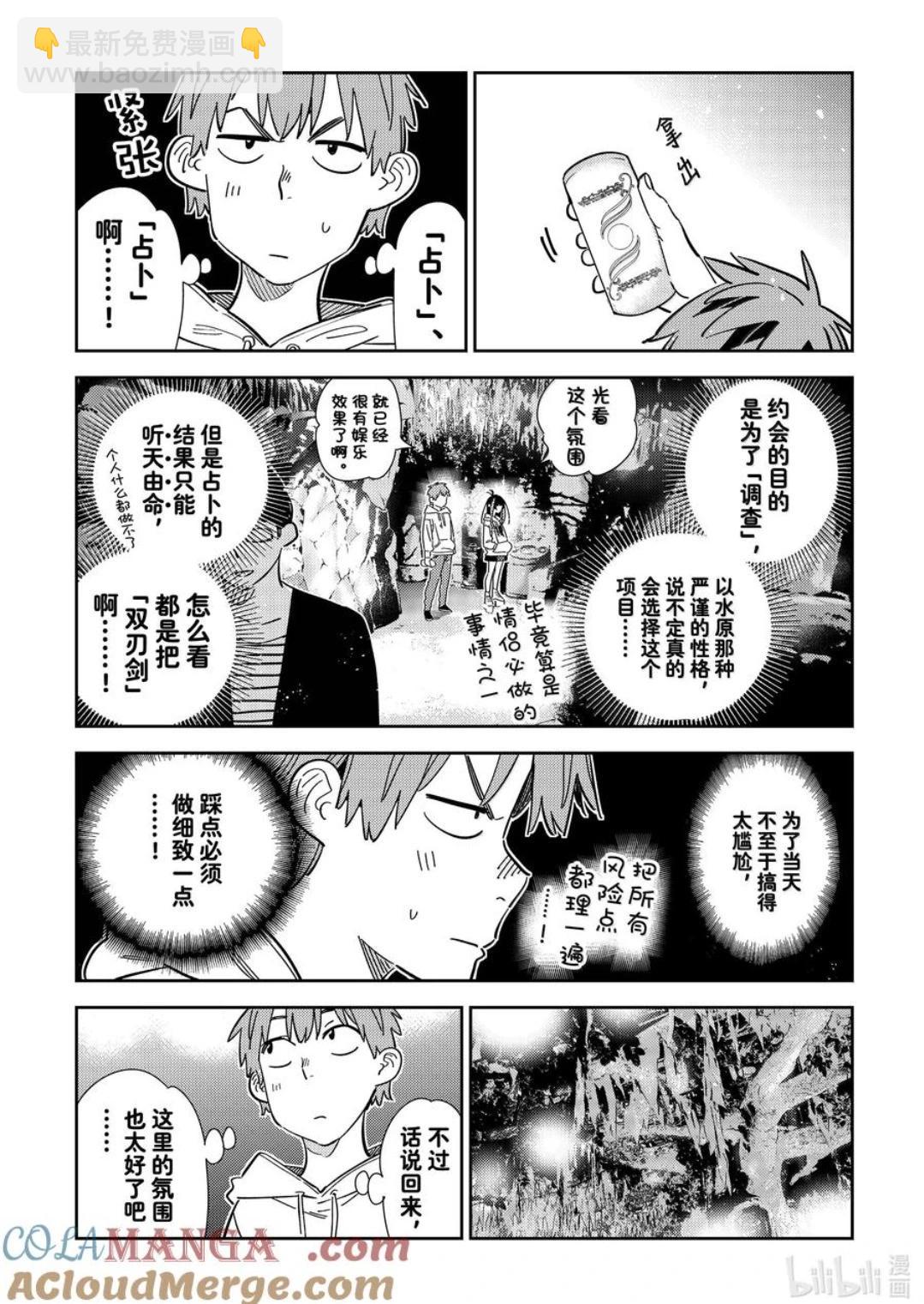 《女朋友、借我一下》第340话 第3页