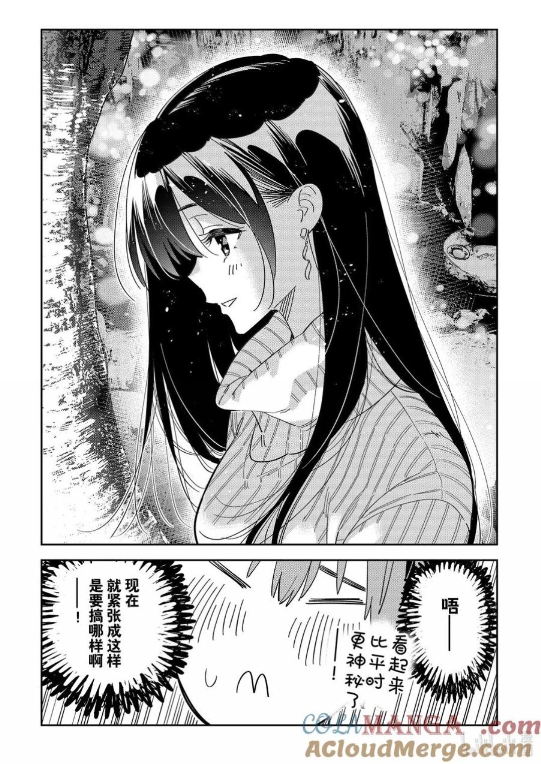 《女朋友、借我一下》第340话 第5页