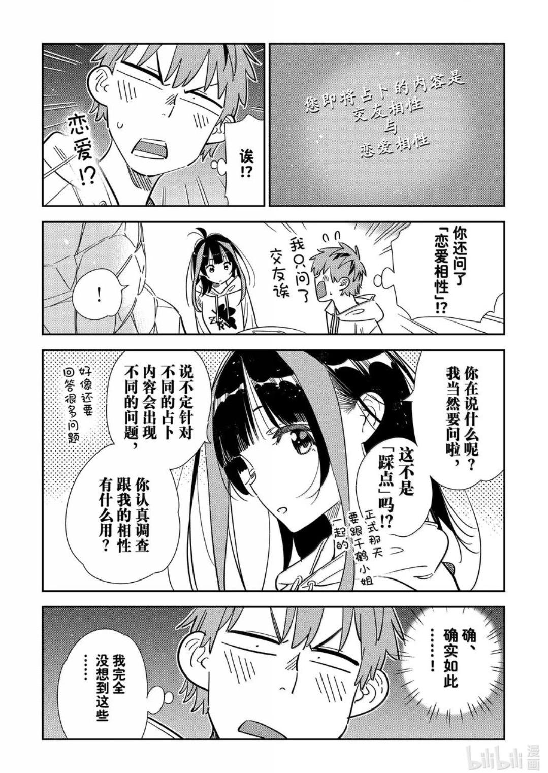 《女朋友、借我一下》第340话 第6页