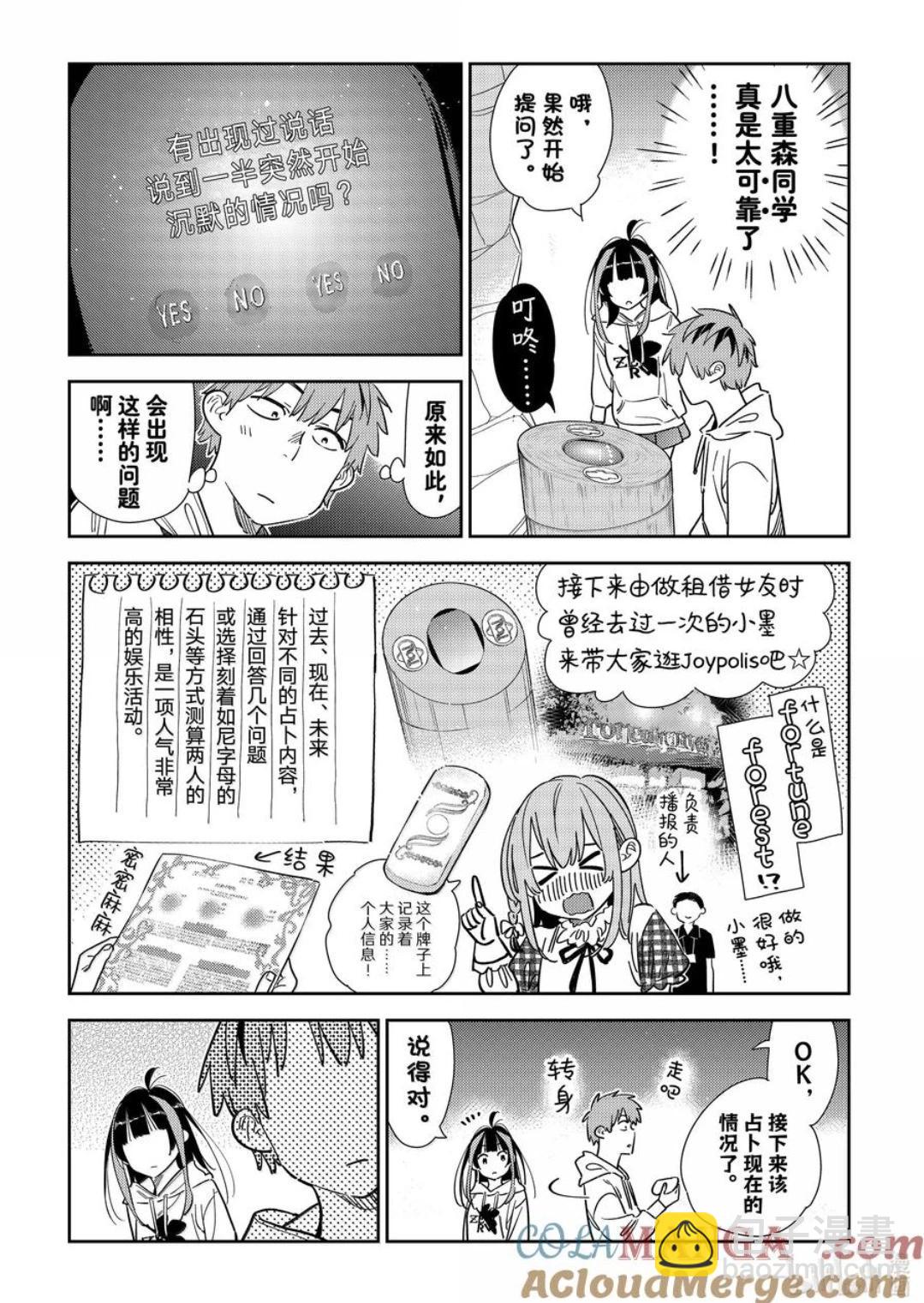 《女朋友、借我一下》第340话 第7页