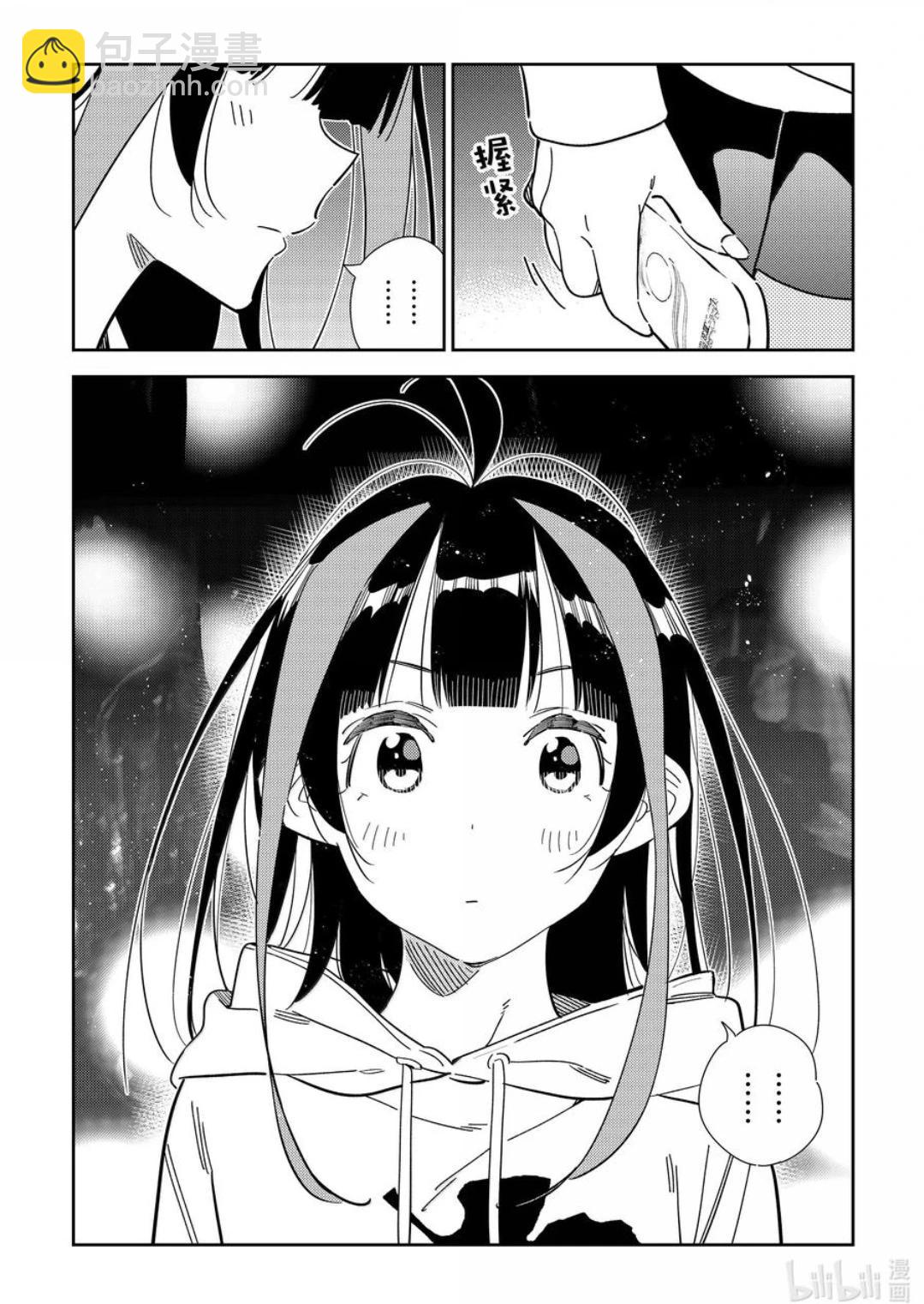 《女朋友、借我一下》第340话 第8页