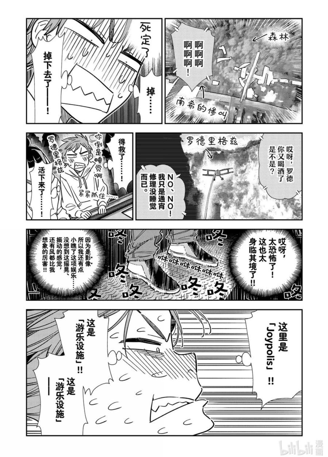 《女朋友、借我一下》第339话 第10页