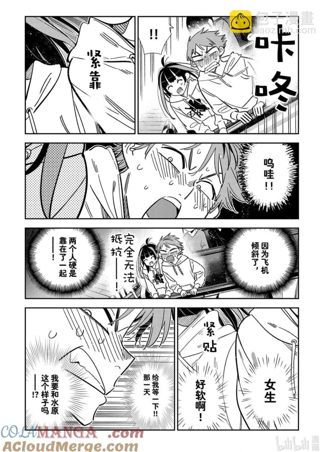 《女朋友、借我一下》第339话 第11页