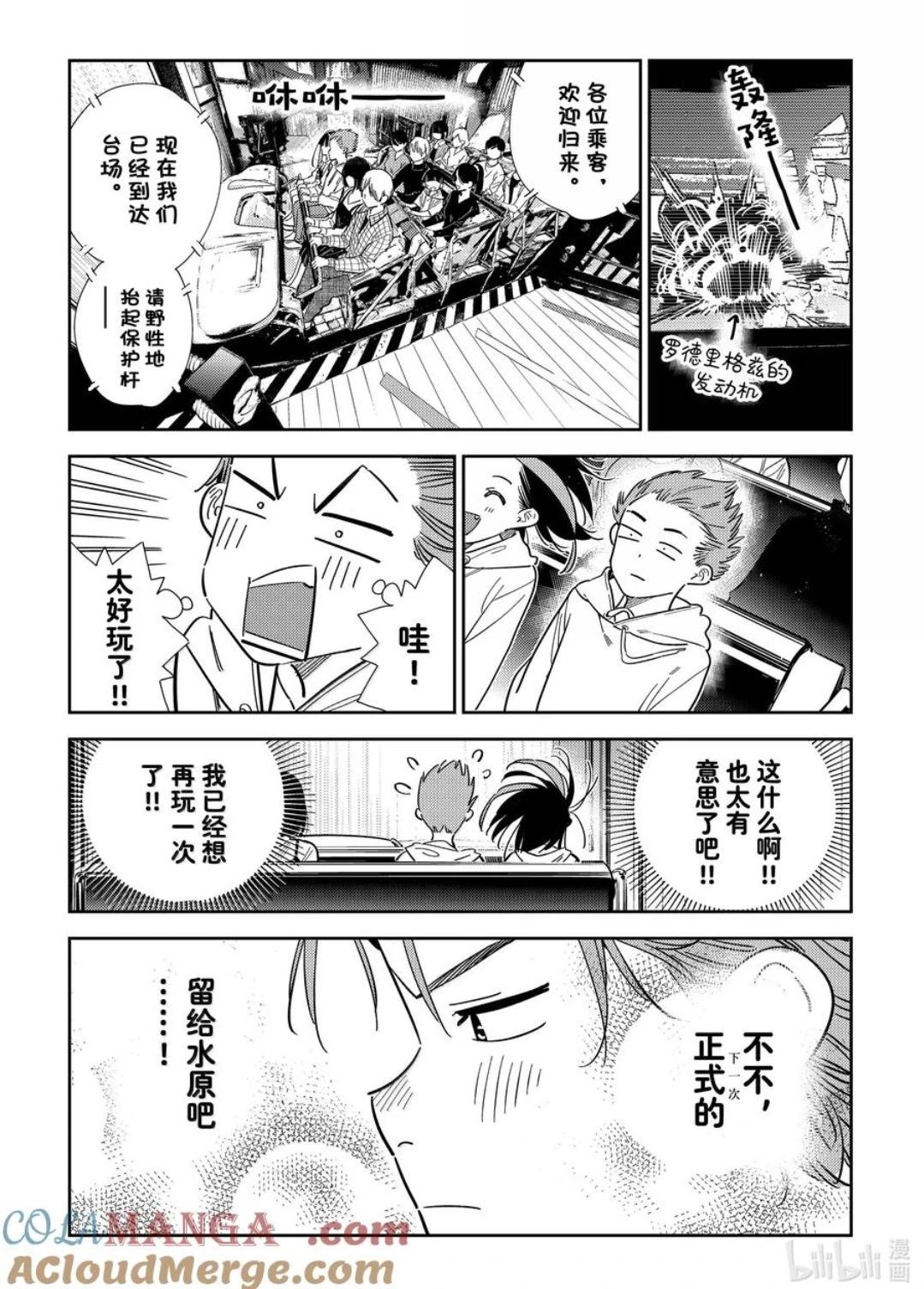 《女朋友、借我一下》第339话 第13页