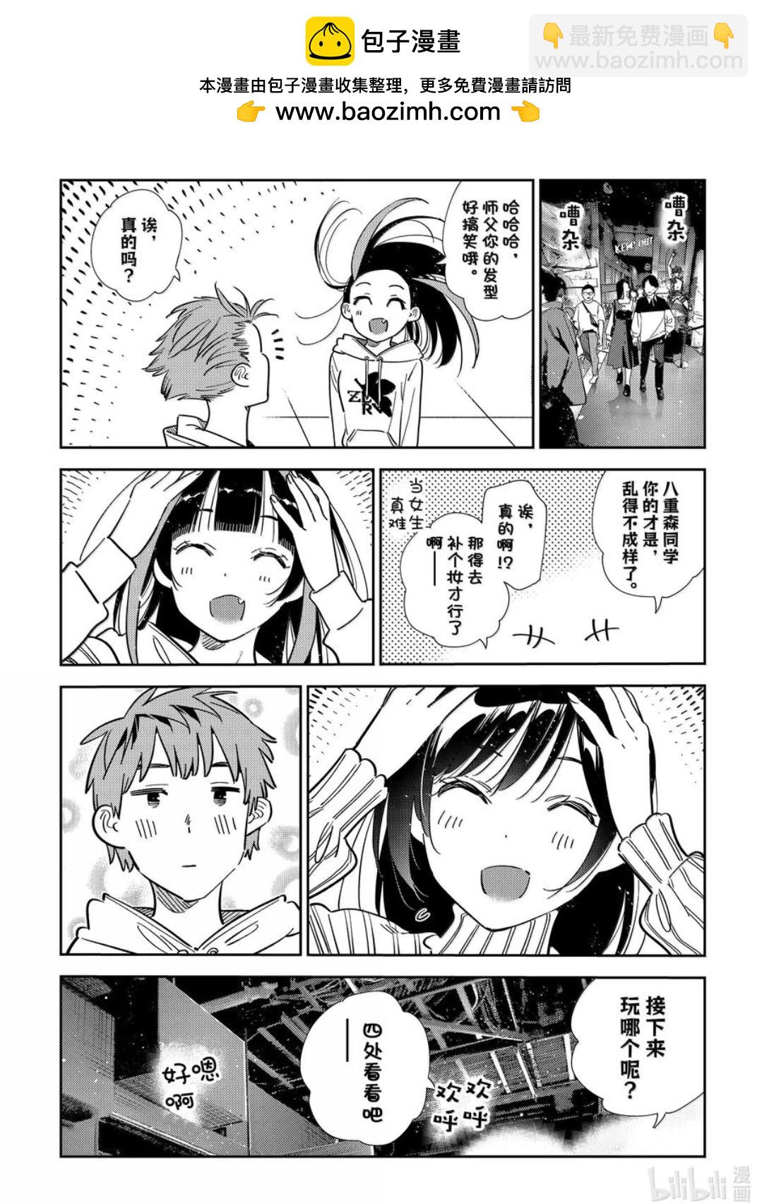 《女朋友、借我一下》第339话 第14页