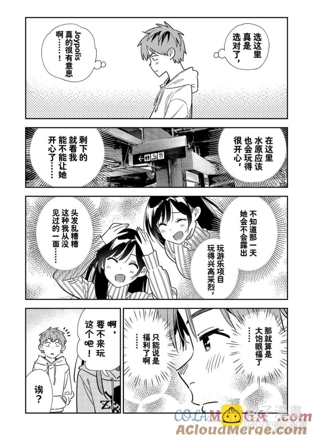 《女朋友、借我一下》第339话 第15页