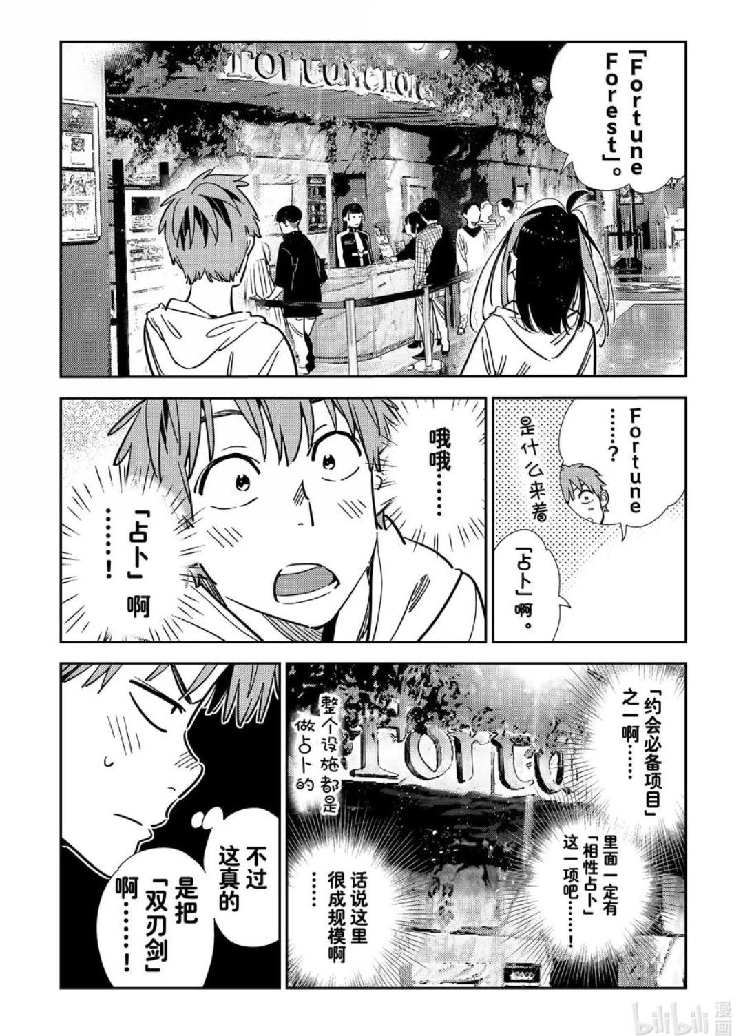 《女朋友、借我一下》第339话 第16页