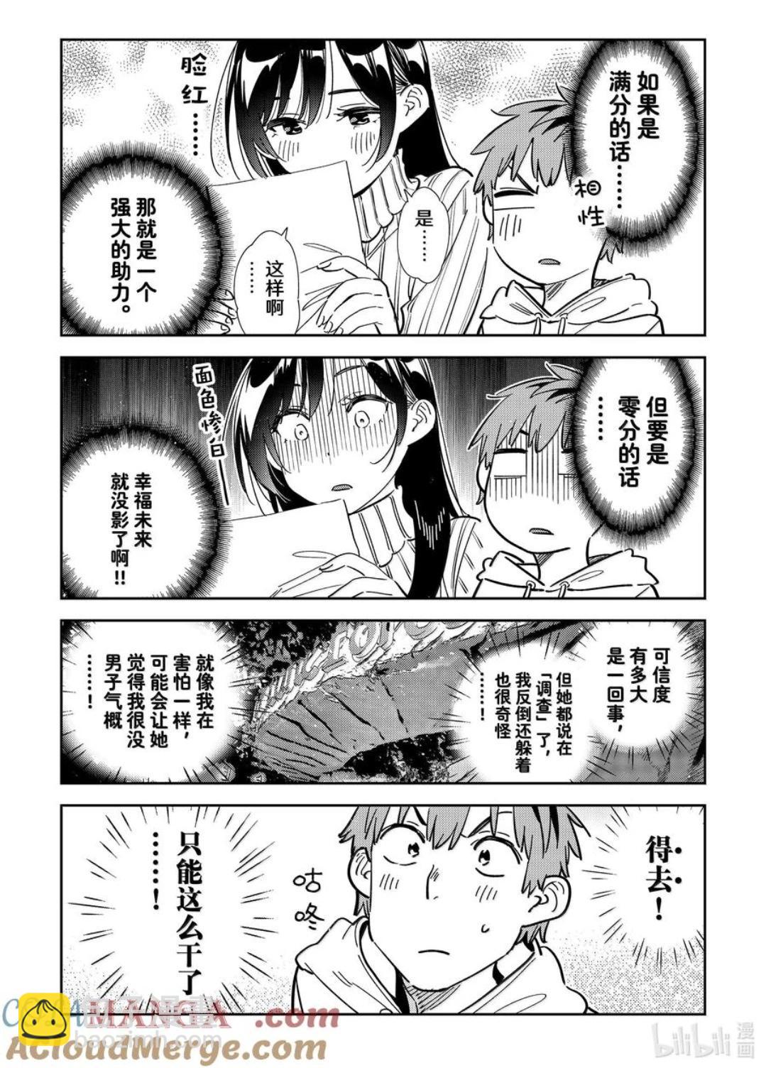 《女朋友、借我一下》第339话 第17页