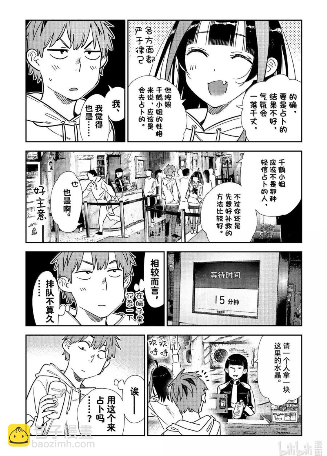 《女朋友、借我一下》第339话 第18页