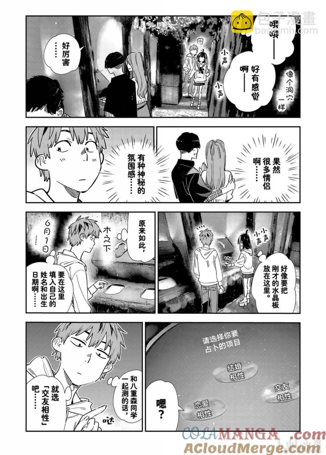《女朋友、借我一下》第339话 第19页
