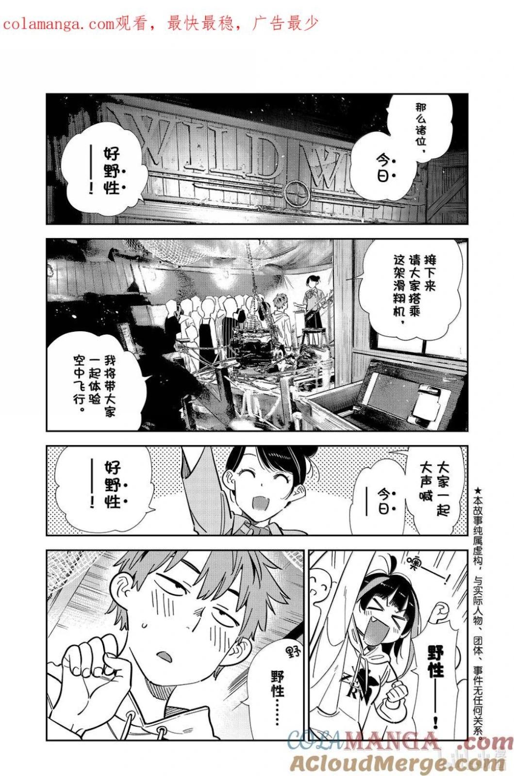 《女朋友、借我一下》第339话 第1页