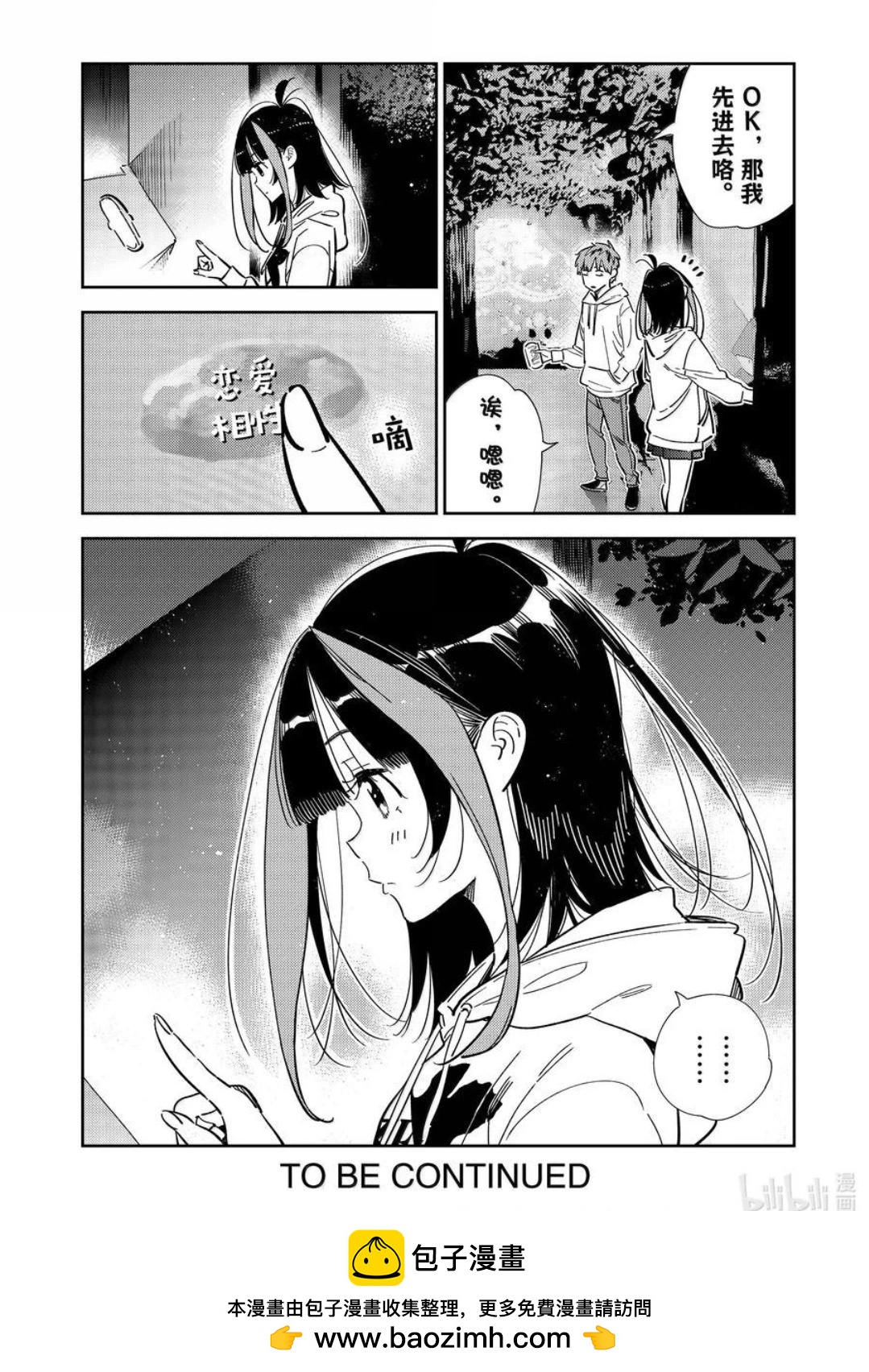 《女朋友、借我一下》第339话 第20页