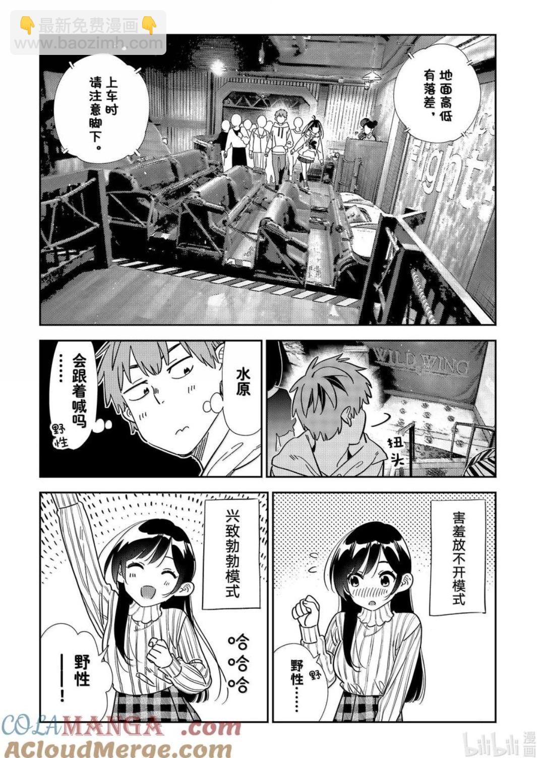 《女朋友、借我一下》第339话 第3页