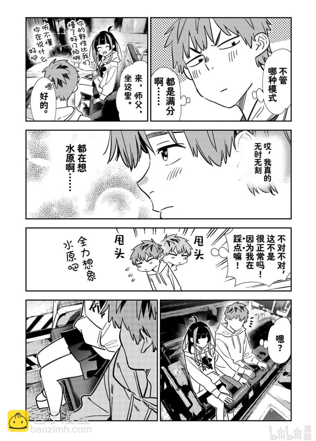 《女朋友、借我一下》第339话 第4页