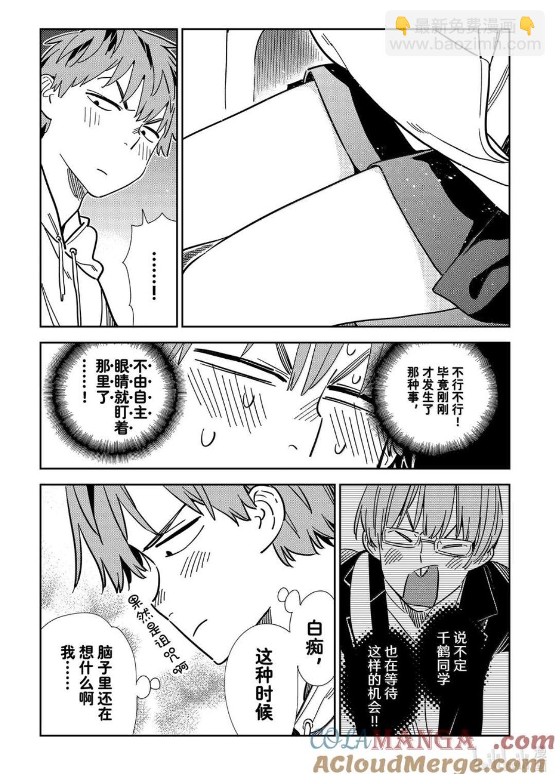 《女朋友、借我一下》第339话 第5页