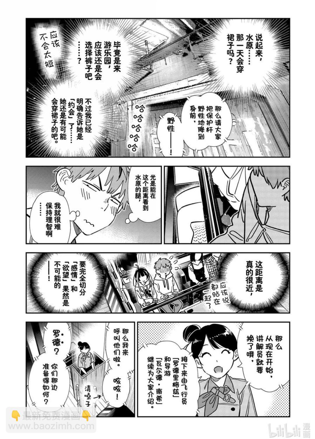 《女朋友、借我一下》第339话 第6页