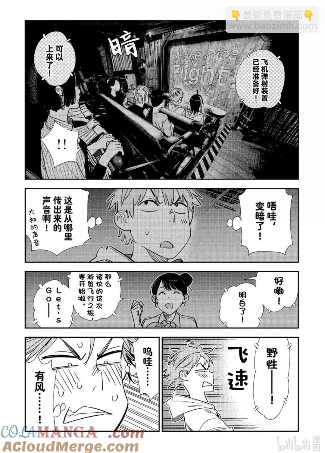 《女朋友、借我一下》第339话 第7页