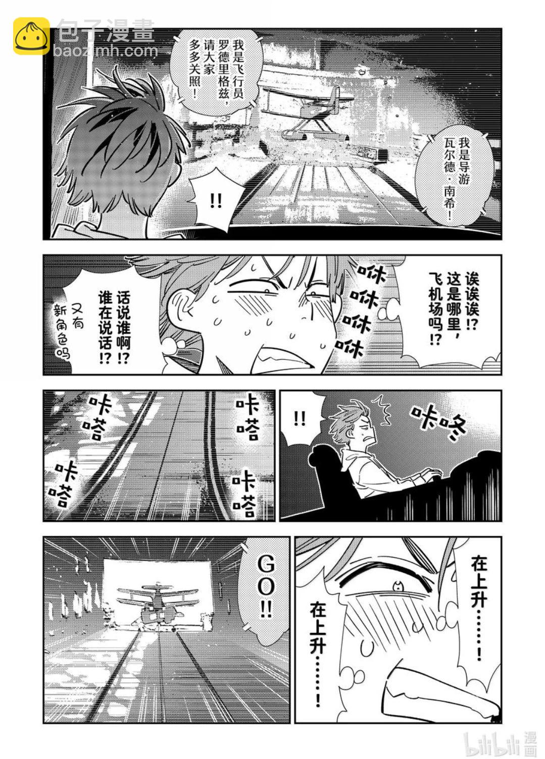 《女朋友、借我一下》第339话 第8页