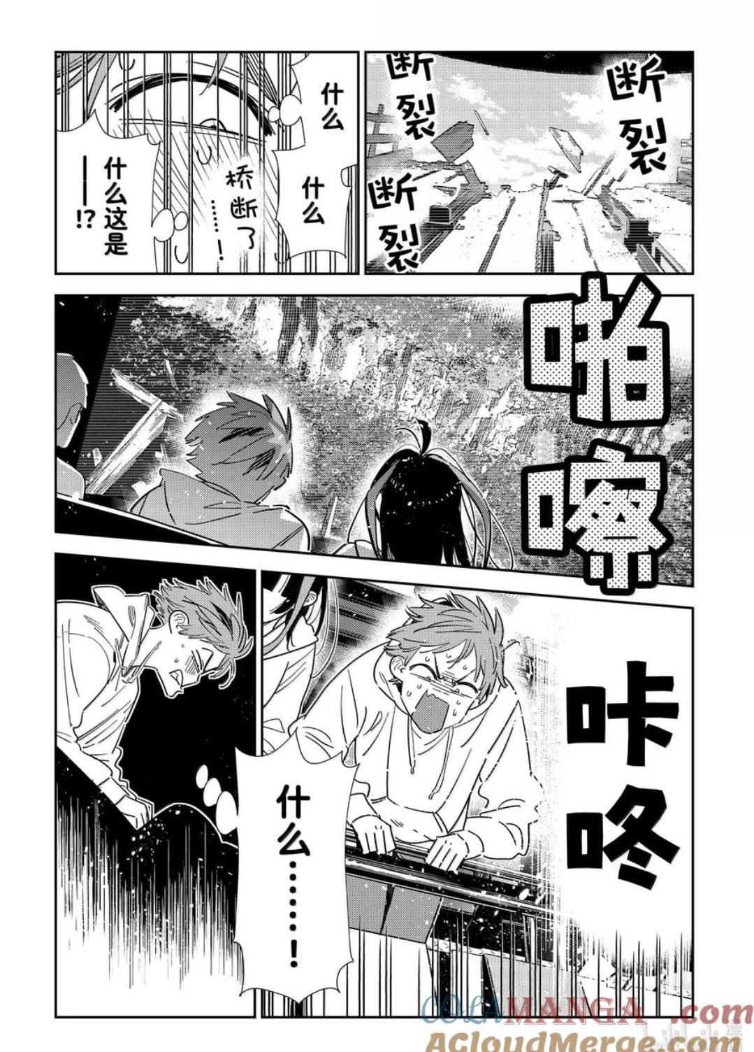《女朋友、借我一下》第339话 第9页