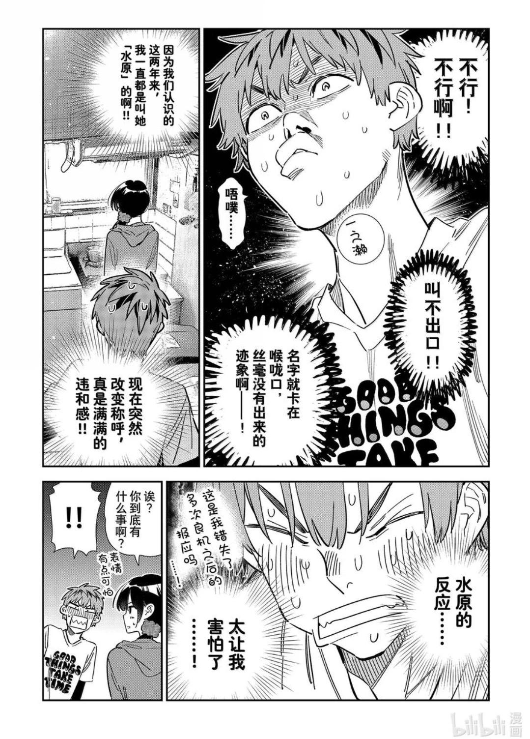 《女朋友、借我一下》第346话 第10页