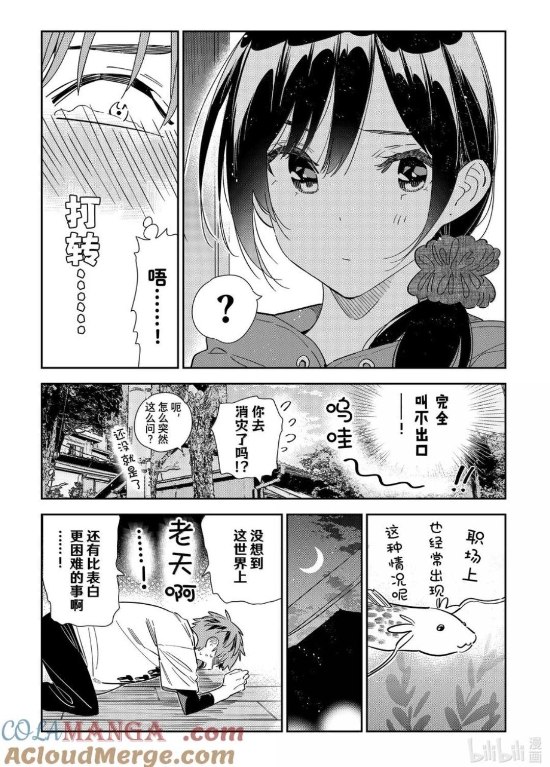 《女朋友、借我一下》第346话 第11页