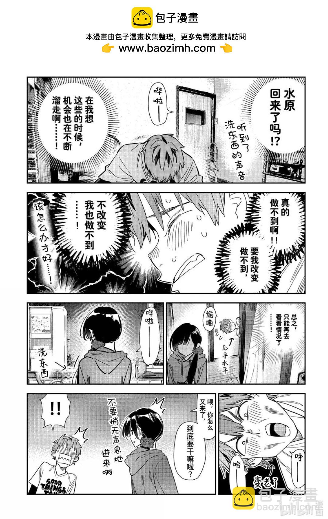 《女朋友、借我一下》第346话 第12页