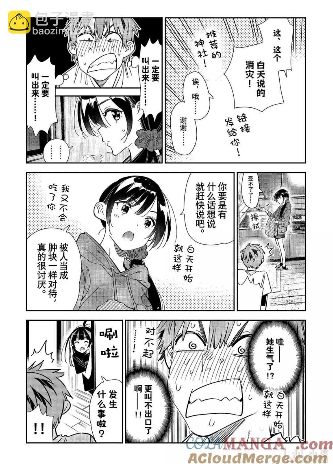 《女朋友、借我一下》第346话 第13页