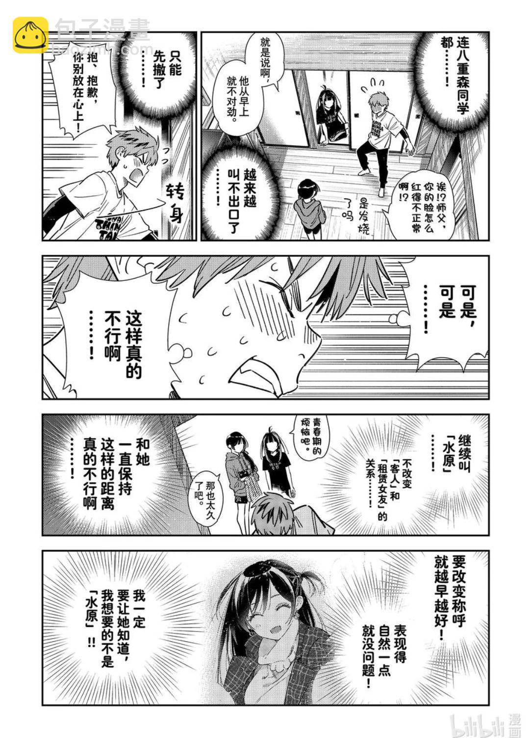 《女朋友、借我一下》第346话 第14页