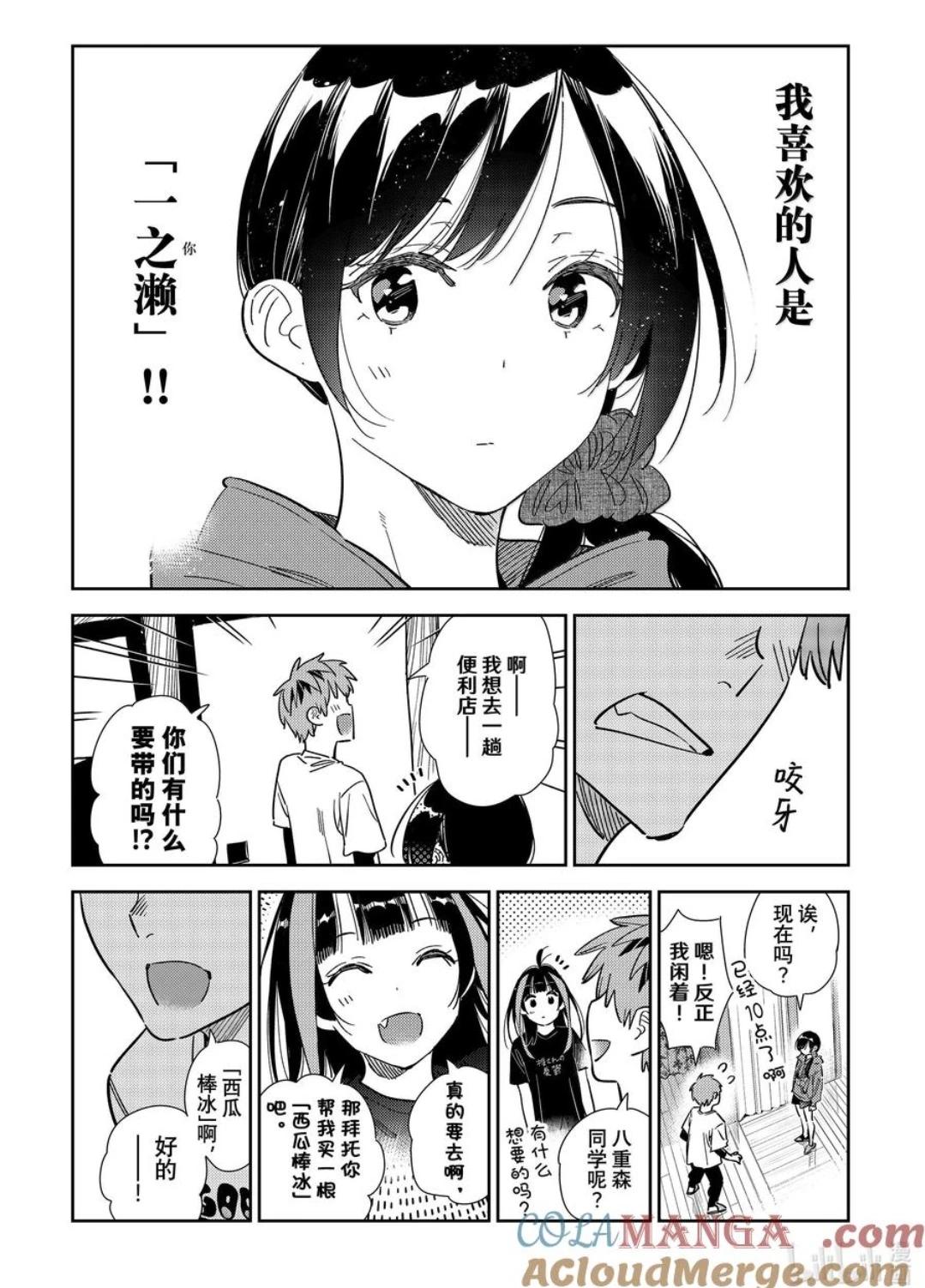 《女朋友、借我一下》第346话 第15页