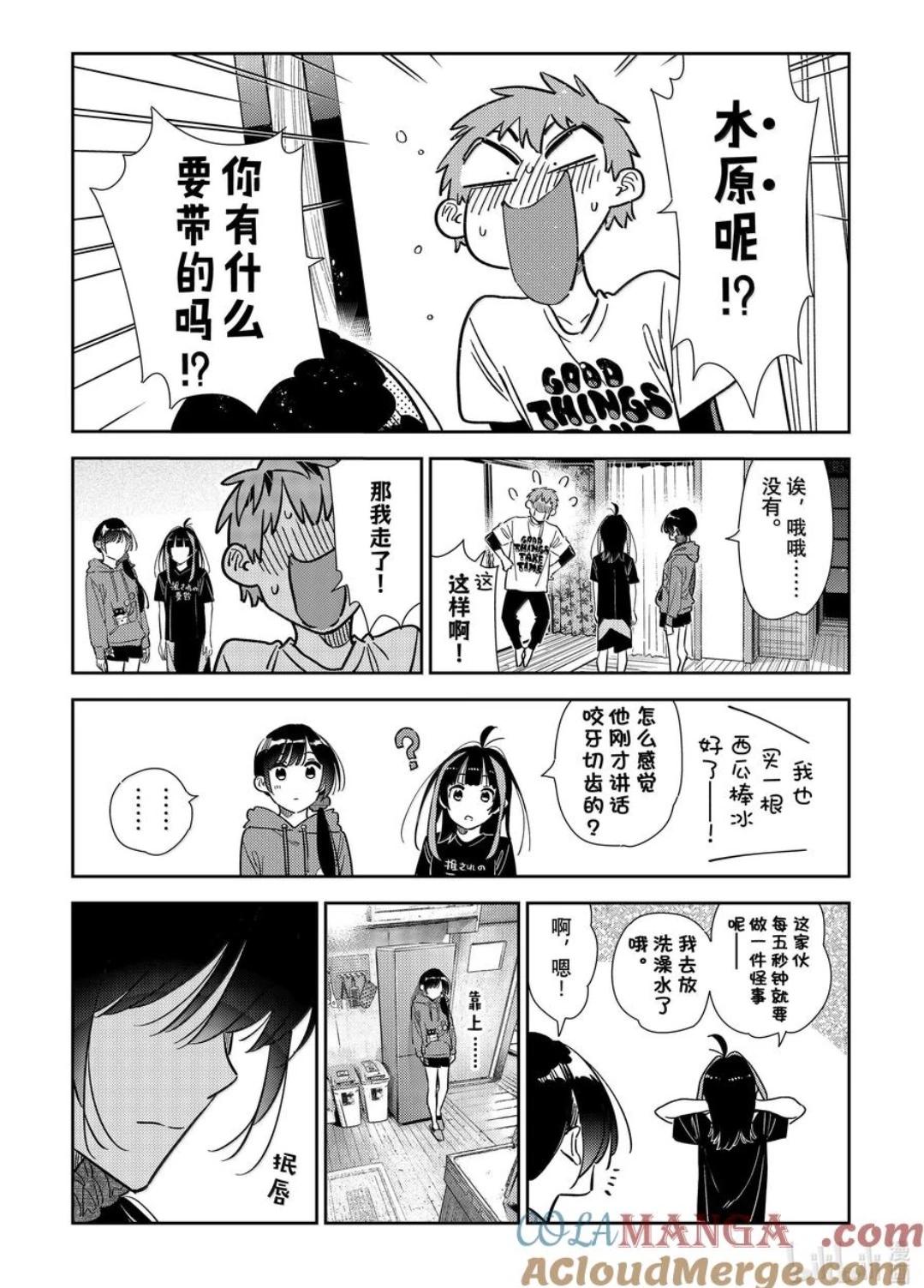 《女朋友、借我一下》第346话 第19页