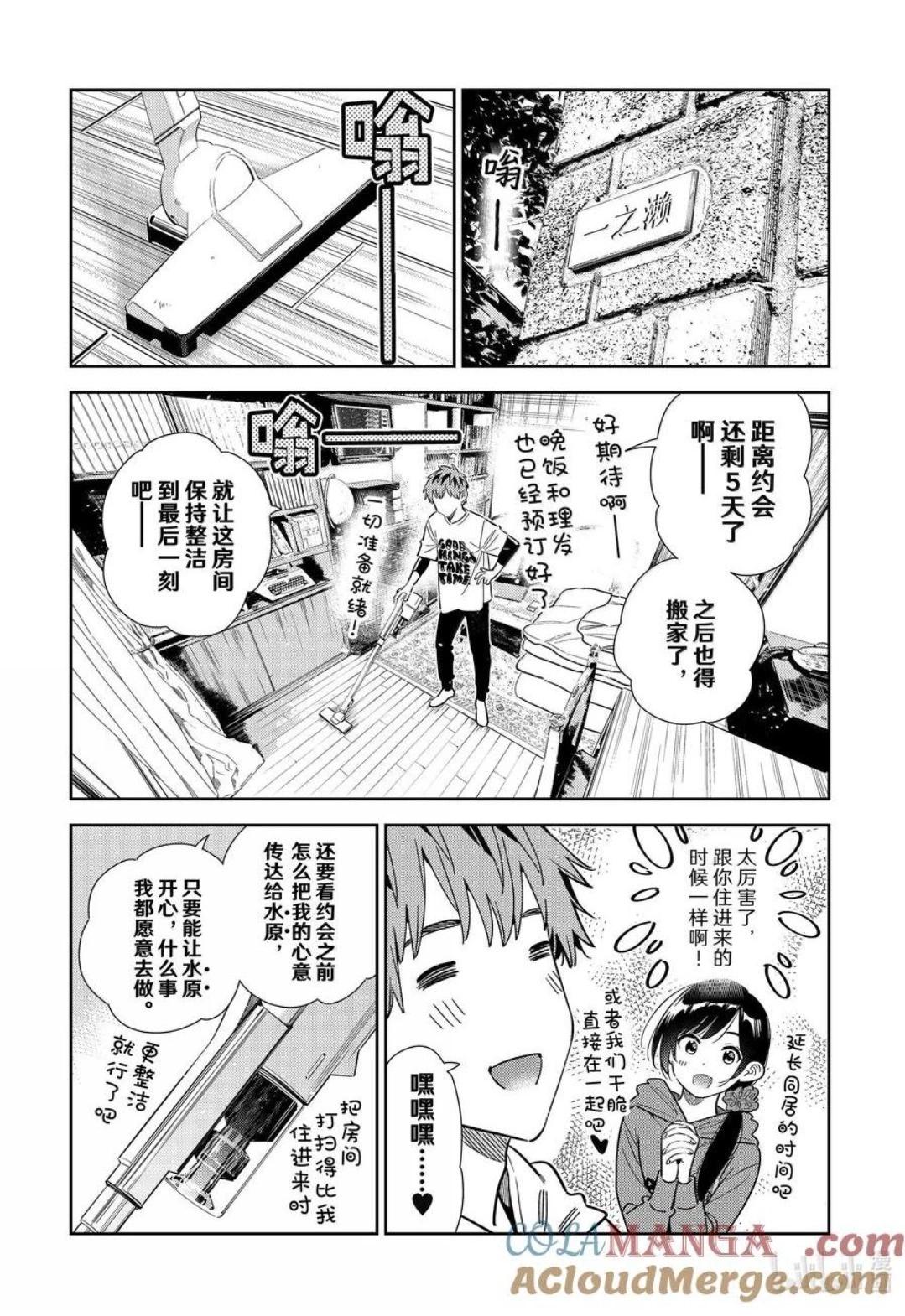 《女朋友、借我一下》第346话 第1页