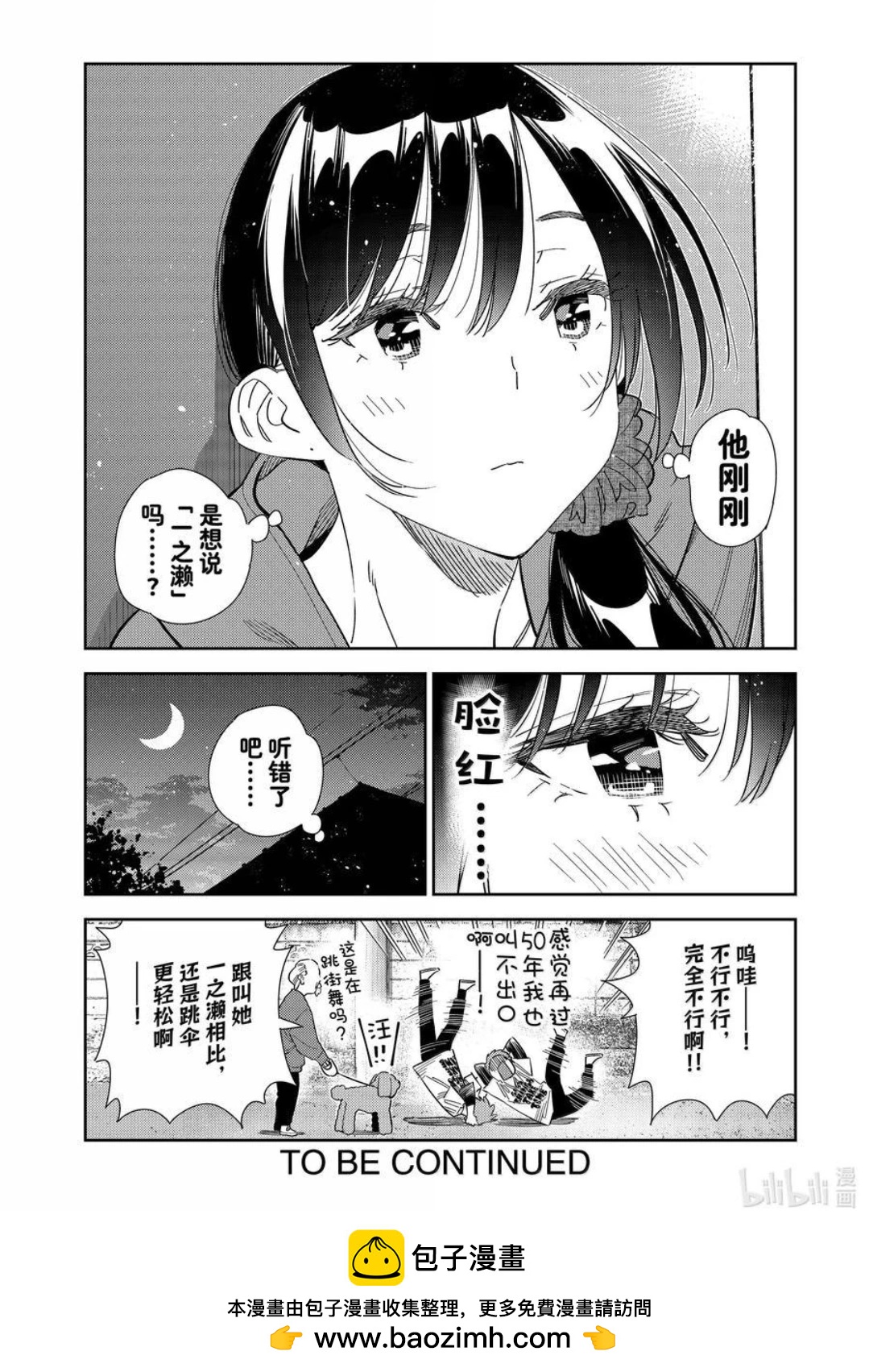 《女朋友、借我一下》第346话 第20页