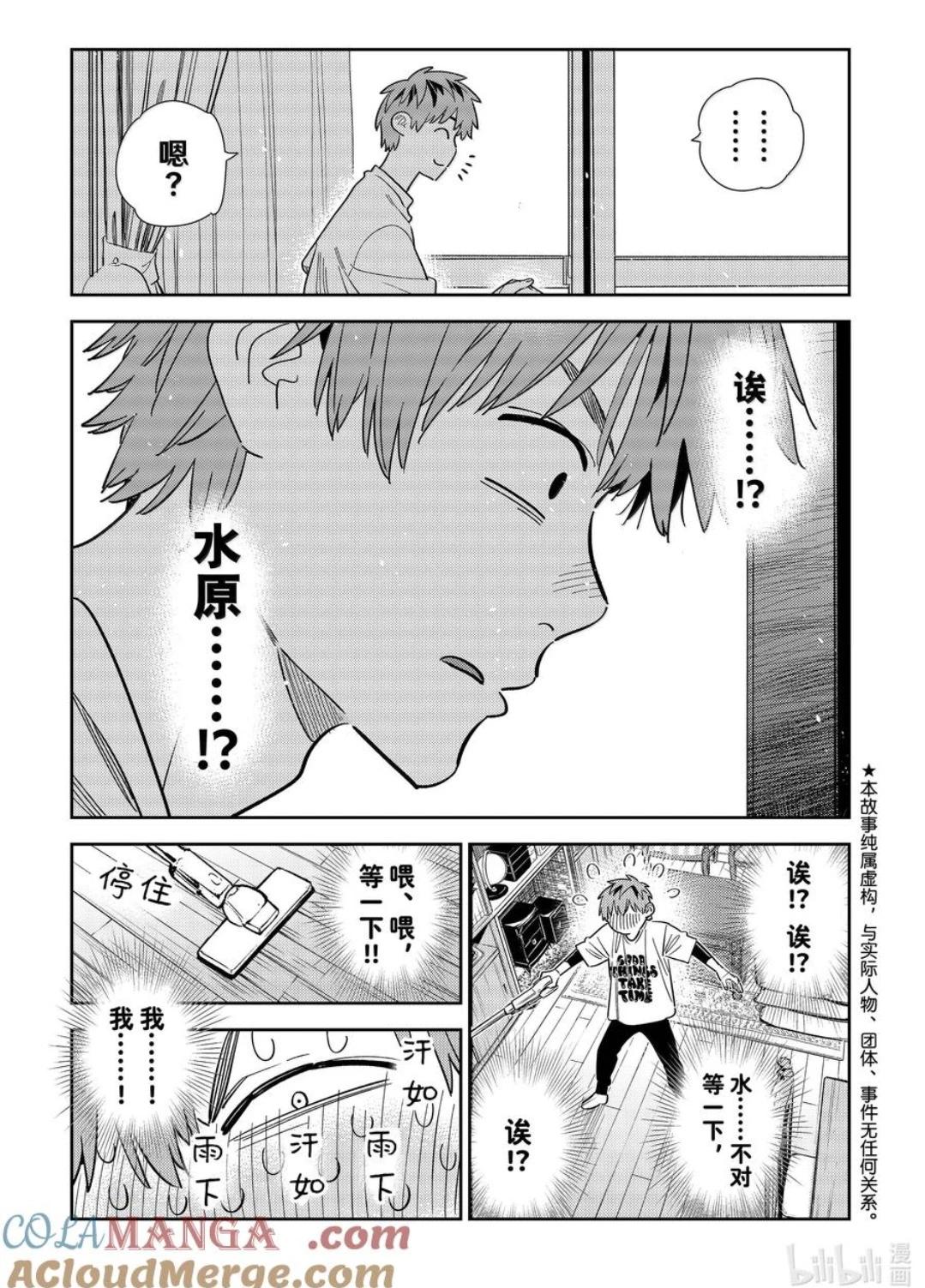 《女朋友、借我一下》第346话 第3页