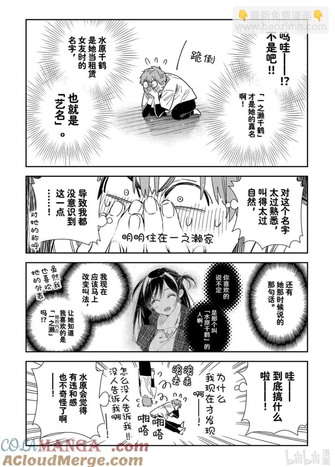《女朋友、借我一下》第346话 第5页