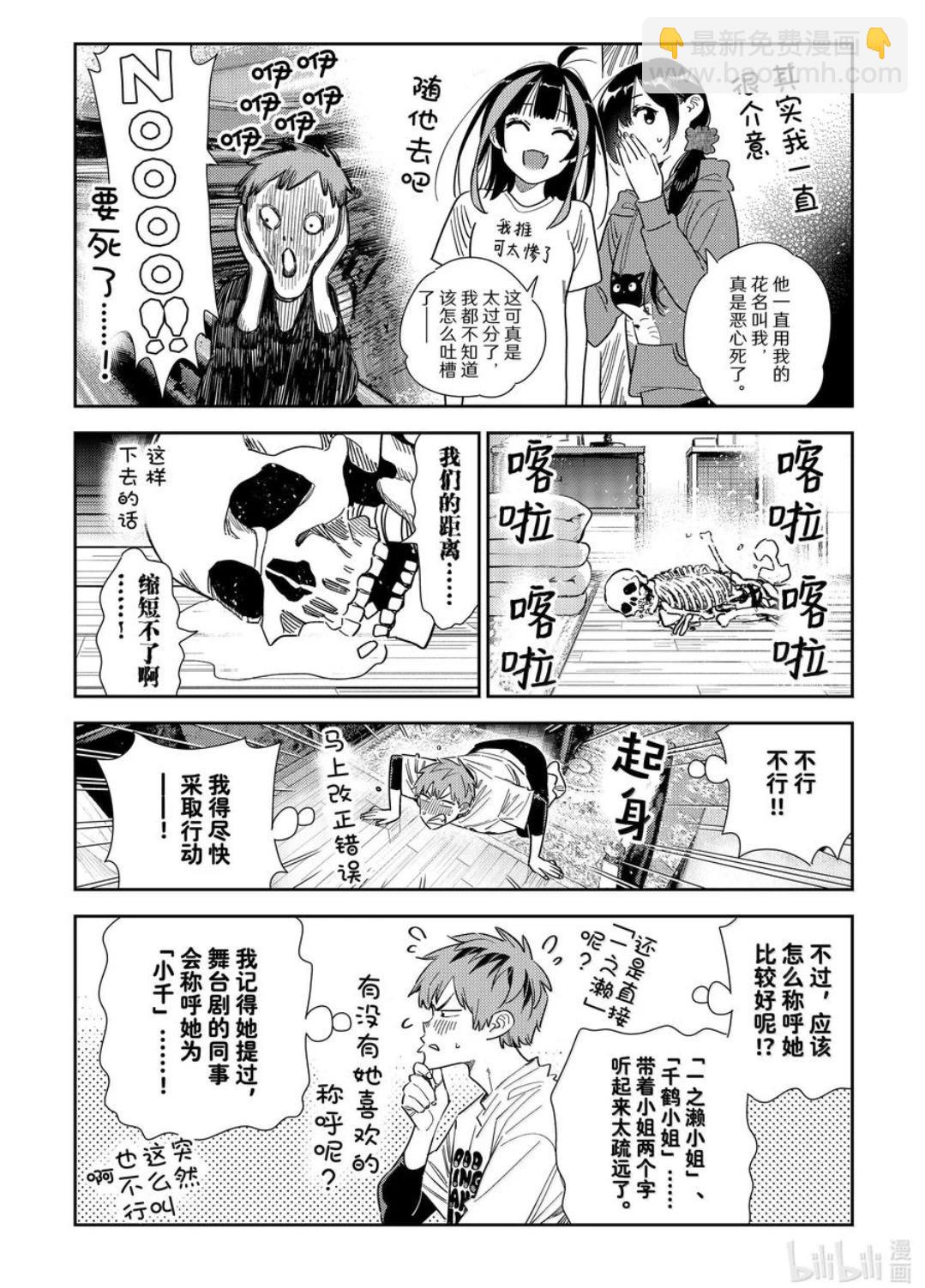 《女朋友、借我一下》第346话 第6页